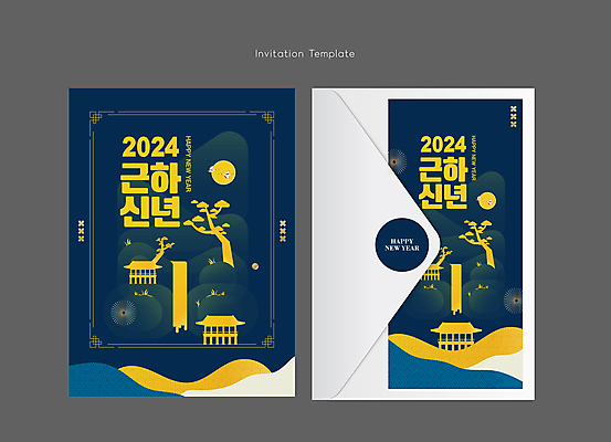 템플릿 편지봉투 근하신년 새해 사람없음 태양 노란색 일출 궁전 학 소나무 남색 테두리 연하장 초대장 2024년 갑진년 이미지템플릿 AI파일 카드프레임 자연요소 나무 컬러 고건축 조류 봉투 카드_감사 프레임 노을 편지 연도 파일형식 벡터