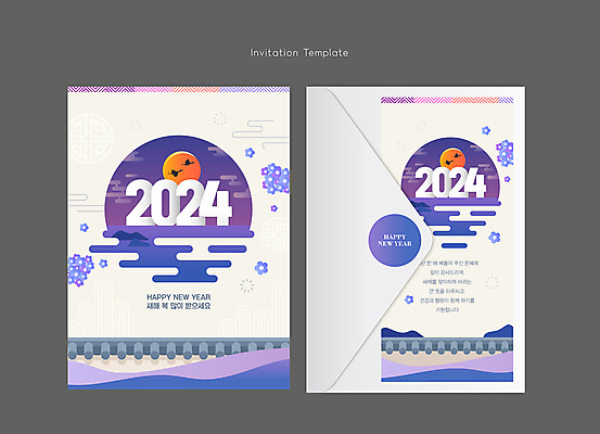 템플릿 꽃 편지봉투 새해 사람없음 태양 일출 보라색 연하장 초대장 기와담장 2024년 갑진년 이미지템플릿 AI파일 카드프레임 자연요소 식물 컬러 봉투 카드_감사 프레임 기와 담장 노을 편지 연도 파일형식 벡터