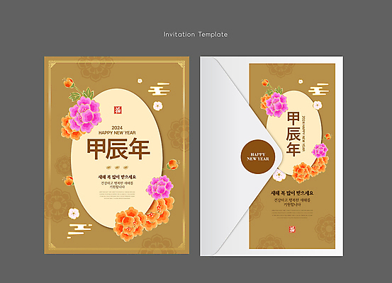 템플릿 한국전통 꽃 편지봉투 새해 사람없음 갈색 한자 원형 테두리 연하장 초대장 2024년 갑진년 이미지템플릿 AI파일 카드프레임 도형 식물 문자 전통 컬러 봉투 카드_감사 프레임 한국 편지 연도 파일형식 벡터