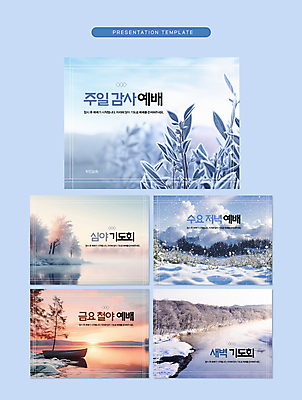 나무 템플릿 기독교 겨울 사람없음 교회 기도 풀 테두리 PPT 프레젠테이션 문서템플릿 감사 예배 나무배 성서주일 신앙심 애니형PPT 이미지템플릿 식물 계절 감정 종교 배_교통 종교건축 건물 파일형식