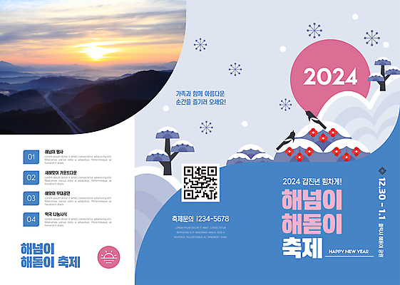 템플릿 리플렛 3단접지 하늘 새해 눈꽃 사람없음 파란색 태양 일출 축제 일몰 까치 동백 QR코드 이미지템플릿 AI파일 자연요소 꽃 컬러 조류 눈_날씨 노을 파일형식 벡터