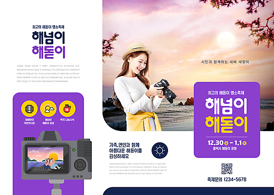 전신 템플릿 여자 리플렛 3단접지 하늘 새해 들기 상반신 20대 성인 세명 태양 카메라 일출 보라색 축제 일몰 한국인 흰색 QR코드 성인여자만 이미지템플릿 AI파일 자연요소 컬러 모션 사람 동양인 청년 전자제품 노을 여자만 성인만 파일형식 벡터