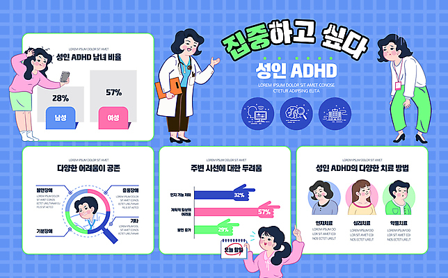 전신 템플릿 여자 남자 돋보기 서기 들기 여러명 상반신 성인 파란색 의사 좌절 집중 격자 극복 어려움 우울감 성인만 ADHD 이미지템플릿 AI파일 감정 컬러 다수 컨셉 무늬 모션 사람 의료진 질병 파일형식 벡터