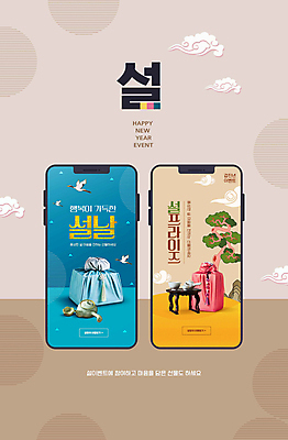 PSD 구름 한국전통 웹템플릿 새해 선물 사람없음 파란색 스마트폰 설날 노란색 학 소나무 찻주전자 보따리 설선물 다도상 프로모션 이미지템플릿 자연요소 나무 템플릿 전통 명절 컬러 탁자 조류 주전자 한국 이벤트 핸드폰 스마트기기 파일형식 명절선물