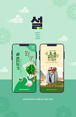 PSD 한국전통 웹템플릿 새해 산 선물 사람없음 초록색 스마트폰 설날 노란색 세일 찻잔 다도 찻주전자 보따리 설선물 프로모션 이미지템플릿 템플릿 전통 명절 컬러 주전자 잔 한국 이벤트 핸드폰 스마트기기 예절 파일형식 명절선물