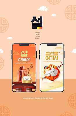 PSD 한국전통 웹템플릿 새해 선물 사람없음 스마트폰 설날 노란색 전통문양 주황색 보따리 설선물 프로모션 이미지템플릿 템플릿 전통 문양 명절 컬러 한국 이벤트 핸드폰 스마트기기 파일형식 명절선물