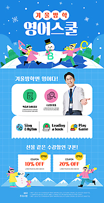 전신 PSD 영어 여자 어린이교육 남자 어린이 웹템플릿 겨울 눈사람 영어교육 소녀 소년 여러명 상반신 성인 30대 파란색 달리기 강사 한국인 손내밀기 겨울방학 영어캠프 할인쿠폰 이미지템플릿 윈터스쿨 템플릿 직업 문자 계절 교육 컬러 다수 모션 방학 사람 동양인 손짓 장년 캠핑 쿠폰 파일형식