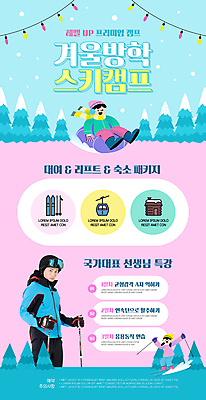 전신 PSD 나무 여자 남자 어린이 분홍색 웹템플릿 하늘색 스키 앉기 소녀 소년 상반신 성인 세명 30대 캠핑 한국인 체험 썰매 겨울방학 스키캠프 스키타기 겨울캠프 이미지템플릿 식물 템플릿 컬러 컨셉 겨울 모션 레저 방학 겨울스포츠 사람 동양인 장년 파란색 파일형식