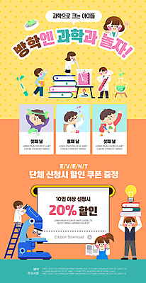 전신 PSD 학생 여자 어린이교육 남자 어린이 과학 웹템플릿 현미경 실험 서기 들기 소녀 소년 여러명 상반신 성인 세일 주황색 캠핑 체험 과학자 비커 과학교육 겨울방학 이미지템플릿 윈터스쿨 템플릿 직업 교육 컬러 다수 컨셉 겨울 모션 레저 방학 실험기구 사람 학자 파일형식