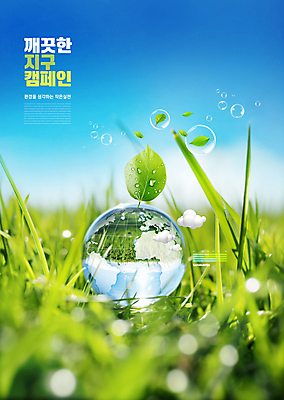 PSD 편집이미지 지구 자연 하늘 나뭇잎 잔디 사람없음 자연보호 그린캠페인 물방울 풀 투명 환경보전 에코 친환경 이미지편집 식물 캠페인 잎 환경 보호 사회이슈 생태계 파일형식
