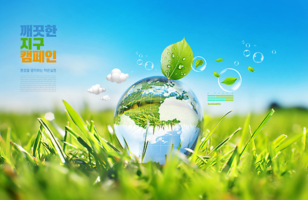 PSD 편집이미지 지구 자연 하늘 나뭇잎 잔디 사람없음 자연보호 그린캠페인 물방울 풀 투명 환경보전 에코 친환경 이미지편집 식물 캠페인 잎 환경 보호 사회이슈 생태계 파일형식