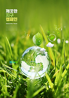 PSD 편집이미지 지구 자연 하늘 나뭇잎 잔디 사람없음 자연보호 그린캠페인 물방울 풀 투명 환경보전 에코 친환경 이미지편집 식물 캠페인 잎 환경 보호 사회이슈 생태계 파일형식