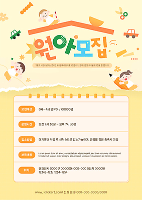 전신 템플릿 여자 남자 포스터 어린이 자동차 지붕 가위 소녀 소년 타이포그라피 세명 연필 노란색 유치원 알림 스케치북 원아모집 어린이만 포스터템플릿 이미지템플릿 AI파일 문자 교육 육상교통 컬러 문구용품 학용품 사람 필기구 모집 원아 파일형식 벡터