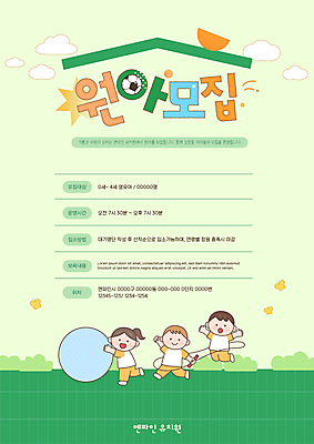 전신 템플릿 여자 남자 포스터 어린이 나비 공 팔벌리기 지붕 소녀 소년 타이포그라피 세명 초록색 달리기 점프 유치원 알림 줄넘기 체육복 체육대회 원아모집 공굴리기 어린이만 포스터템플릿 이미지템플릿 AI파일 문자 교육 컬러 곤충 모션 사람 운동복 운동 체육 모집 대회 굴리기 원아 파일형식 벡터