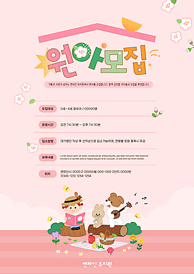 전신 템플릿 여자 꽃 포스터 어린이 악기 분홍색 나비 연주 지붕 서기 들기 앉기 소녀 타이포그라피 두명 책 독서 소풍 바구니 유치원 강아지 우쿨렐레 알림 돗자리 나무밑둥 원아모집 소녀한명만 포스터템플릿 이미지템플릿 AI파일 나무 식물 문자 교육 음악 컬러 곤충 모션 현악기 사람 반려동물 야외활동 개 모집 원아 여자한명만 소녀만 파일형식 벡터