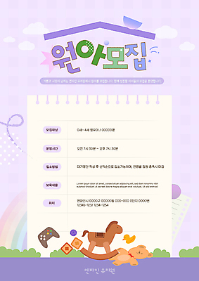 템플릿 포스터 공 지붕 타이포그라피 사람없음 장난감 보라색 블록 유치원 곰인형 메모지 목마 게임기 알림 스케치북 스프링노트 원아모집 오리장난감 포스터템플릿 이미지템플릿 AI파일 문자 교육 인형 컬러 학용품 사무용품 공책 모집 원아 파일형식 벡터