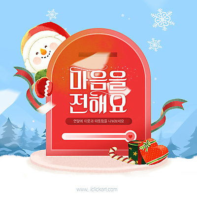 PSD 나무 리본 캠페인 장갑 웹템플릿 하늘색 크리스마스 겨울 산타모자 눈사람 사람없음 빨간색 선물상자 우체통 마음 봉사 눈송이 온도계 나눔 기부 연말 지팡이사탕 이미지템플릿 식물 템플릿 모자_잡화 잡화 계절 기념일 컬러 눈_날씨 사탕 선물 파란색 상자 도움 파일형식