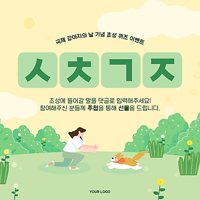 전신 PSD 편집이미지 한마리 공원 여자 선물 한명 이벤트 성인 타이포그라피 연두색 반려동물 달리기 퀴즈 강아지 손뻗기 당첨 초성 성인여자한명만 이미지편집 동물 문자 1 공공시설 모션 사람 초록색 개 여자한명만 성인여자만 파일형식