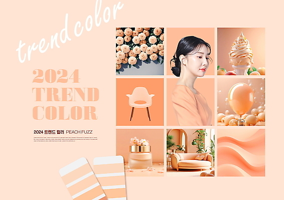 PSD 편집이미지 라이프스타일 여자 꽃 의자 아이스크림 한명 20대 인테리어 소파 유행 화장품 한국인 풍선 의료성형뷰티 성인여자한명만 2024년 트렌드컬러 피치퍼즈 이미지편집 컬러칩 식물 1 디자인 컬러 가구 디저트 사람 동양인 청년 생활 뷰티 연도 여자한명만 성인여자만 파일형식