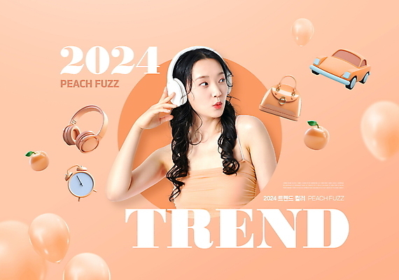 PSD 편집이미지 응시 여자 시계 가방 자동차 한명 20대 성인 유행 헤드셋 한국인 핸드백 복숭아 풍선 성인여자한명만 2024년 트렌드컬러 피치퍼즈 이미지편집 1 시선 잡화 육상교통 컬러 음향기기 과일 사람 동양인 청년 헤드폰 연도 여자한명만 성인여자만 파일형식