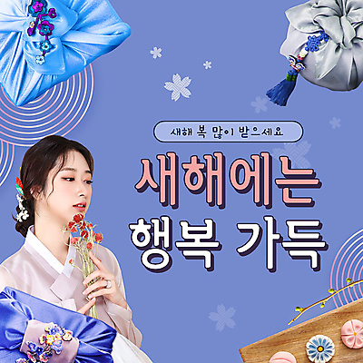 전통 여자 꽃 새해 선물 한명 들기 20대 성인 파란색 설날 한국인 새해인사 나뭇가지 보자기 한복 인사말 PPT 화과자 의료성형뷰티 성인여자한명만 모션그래픽 MP4 모션템플릿 나무 식물 템플릿 1 한국전통 명절 컬러 모션 사람 동양인 청년 과자 인사 전통의상 동영상 여자한명만 성인여자만 파일형식 천_직물