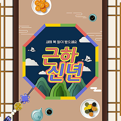 구름 전통 근하신년 새해 산 사람없음 설날 학 새해인사 찻잔 찻주전자 인사말 PPT 노리개 전통문 약과 화과자 모션그래픽 MP4 모션템플릿 자연요소 템플릿 명절 조류 주전자 잔 전통소품 문 과자 전통음식 인사 동영상 파일형식