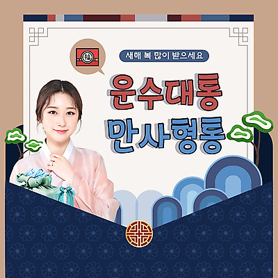 전통 여자 새해 산 한명 손짓 상반신 20대 성인 설날 전통문양 한국인 새해인사 소나무 한복 인사말 PPT 운수대통 의료성형뷰티 만사형통 성인여자한명만 모션그래픽 MP4 모션템플릿 나무 템플릿 1 한국전통 문양 명절 모션 사람 동양인 청년 인사 전통의상 사자성어 동영상 여자한명만 성인여자만 파일형식