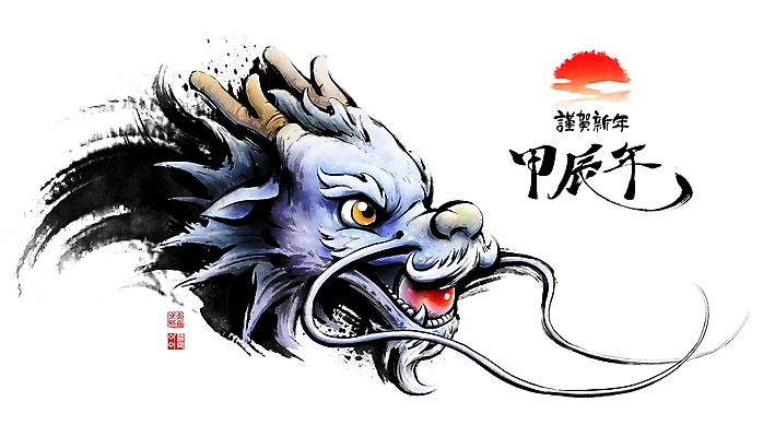 PSD 일러스트 캘리그라피 붓터치 근하신년 사람없음 파란색 태양 일출 한자 물기 동양화 번짐 여의주 용띠해 청룡 2024년 갑진년 청룡캐릭터 국내일러스트 일러캐릭터 자연요소 문자 캐릭터 컬러 모션 새해 미술 노을 용띠 용 연도 용캐릭터 파일형식 효과 사방신