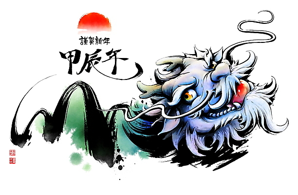PSD 일러스트 캘리그라피 붓터치 근하신년 산 사람없음 파란색 태양 일출 한자 물기 동양화 번짐 여의주 용띠해 청룡 2024년 갑진년 청룡캐릭터 국내일러스트 일러캐릭터 자연요소 문자 캐릭터 컬러 모션 새해 미술 노을 용띠 용 연도 용캐릭터 파일형식 효과 사방신
