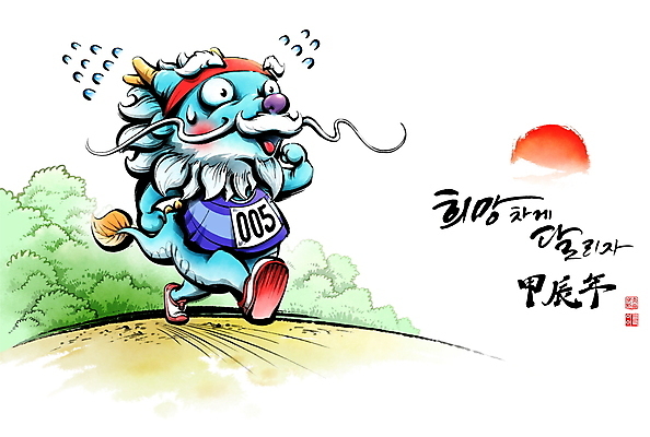 PSD 캐릭터 일러스트 캘리그라피 붓터치 사람없음 달리기 태양 일출 한자 용띠 풀 동양화 번짐 마라톤 용띠해 청룡 2024년 갑진년 청룡캐릭터 국내일러스트 일러캐릭터 자연요소 식물 문자 모션 미술 경기 노을 십이지신 용 연도 육상스포츠 용캐릭터 파일형식 효과 사방신