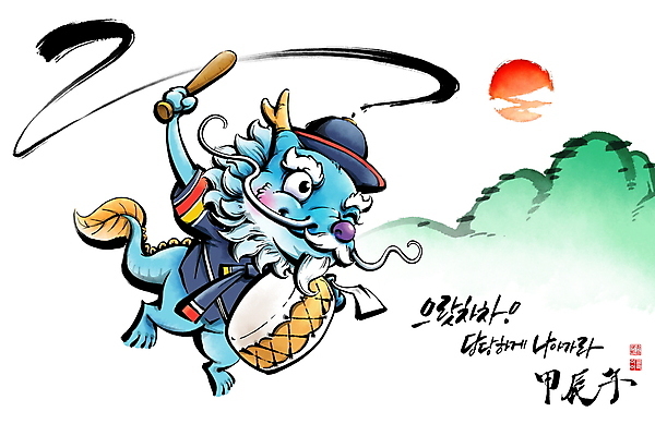 PSD 캐릭터 일러스트 캘리그라피 붓터치 산 사람없음 파란색 태양 일출 한자 용띠 한복 풍물놀이 동양화 북 번짐 상모 용띠해 청룡 2024년 갑진년 청룡캐릭터 국내일러스트 일러캐릭터 자연요소 문자 한국전통 컬러 타악기 국악 미술 노을 십이지신 용 전통의상 연도 용캐릭터 파일형식 효과 사방신