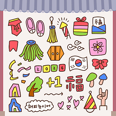 나무 화살표 리본 일러스트 새해 폭죽 사람없음 세트 버섯 고깔모자 하트 보자기 복 태극기 한복 연령 연하장 편지지 노리개 제기_놀이 꽃가루 전통문 손그림 손모양 해피뉴이어 꽃신 구름모양 2024년 국내일러스트 AI파일 모양 식물 모자_잡화 한국전통 신발 카드_감사 전통소품 문 놀이용품 한자 새해인사 국기 전통의상 가루 편지 연도 파일형식 벡터 천_직물 손_신체부위 구름_자연