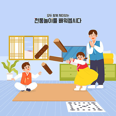 전신 여자 남자 화분 어린이 일러스트 가족 실내 서기 앉기 소녀 소년 성인 세명 설날 전통놀이 텔레비전 던지기 윷 윷놀이 한복 윷판 장판 전통창문 거실장 국내일러스트 AI파일 한국전통 전통 명절 가구 창문 관계 모션 놀이 사람 내부 전자제품 전통의상 파일형식 벡터