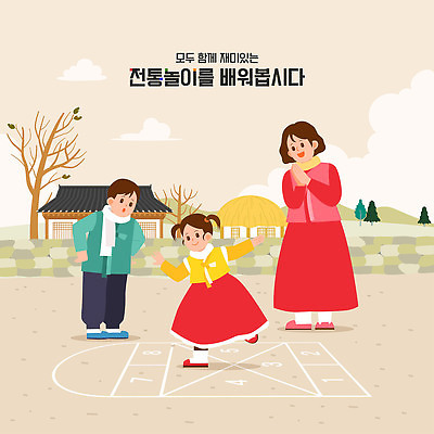 전신 나무 여자 남자 어린이 허리손 일러스트 가족 산 돌담 초가집 기와집 손짓 소녀 소년 성인 세명 설날 전통놀이 시골 한복 박수 구경 사방치기 국내일러스트 AI파일 식물 한국전통 전통 명절 포즈 관계 모션 놀이 한옥 사람 담장 돌_바위 전통의상 파일형식 벡터