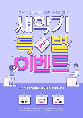 전신 PSD 편집이미지 학생 여자 교육 남자 청소년 이벤트 두명 선물상자 반짝임 쇼핑백 꼬리표 세일 보라색 잡기 신학기 가격표 십대만 프로모션 이미지편집 컬러 가방 모션 선물 사람 상자 라벨 파일형식