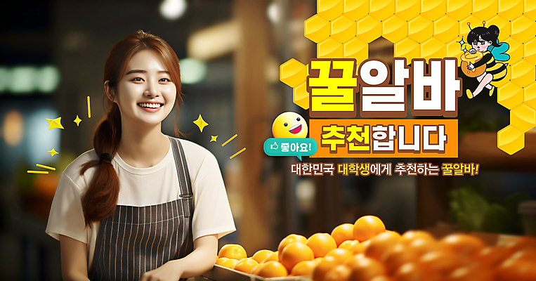 전신 PSD 편집이미지 여자 대학생 말풍선 미소 들기 상반신 성인 두명 앞치마 카페 추천 꿀 모집 아르바이트 꿀단지 꿀벌의상 의료성형뷰티 성인여자만 허니콤 이미지편집 모양 학생 옷 모션 표정 사람 상점 여자만 성인만 파일형식