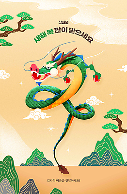 PSD 구름 편집이미지 한국전통 새해 산 사람없음 초록색 노란색 새해인사 나뭇가지 소나무 연기 새해복많이받으세요 여의주 청룡 2024년 갑진년 이미지편집 자연요소 나무 전통 컬러 한국 용 인사 연도 파일형식 사방신