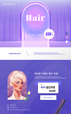 템플릿 편집 디자인 여자 팝업 한명 이벤트 상반신 성인 뷰티 세일 보라색 머리빗 미용실 바코드 할인쿠폰 웹배너 성인여자한명만 프로모션 이미지템플릿 AI파일 1 배너 컬러 웹템플릿 사람 미용용품 뷰티샵 쿠폰 여자한명만 성인여자만 파일형식 벡터