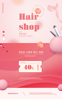 템플릿 편집 디자인 꽃 리본 분홍색 팝업 이벤트 사람없음 뷰티 세일 원형 미용실 바코드 할인쿠폰 웹배너 프로모션 이미지템플릿 AI파일 도형 식물 배너 컬러 웹템플릿 뷰티샵 쿠폰 파일형식 벡터