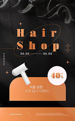 템플릿 편집 디자인 리본 팝업 이벤트 사람없음 반짝임 뷰티 세일 검은색 주황색 미용실 드라이어 웹배너 프로모션 이미지템플릿 AI파일 배너 컬러 웹템플릿 모션 미용용품 뷰티샵 파일형식 벡터