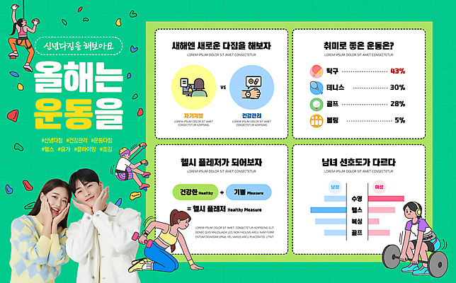 전신 템플릿 손 여자 남자 그래프 들기 여러명 상반신 20대 성인 취미 신체부위 초록색 건강관리 아령 인포그래픽 한국인 암벽등반 역도 꽃받침 클라이밍 성인만 이미지템플릿 AI파일 스포츠 컬러 다수 모션 건강 관리 사람 동양인 손짓 청년 운동 등산 등반 파일형식 벡터