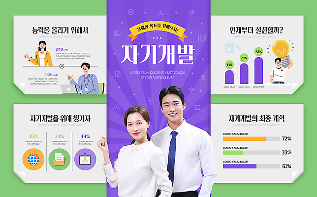 템플릿 여자 남자 전구 그래프 미소 들기 여러명 상반신 20대 성인 연두색 노트북 손들기 보라색 주먹 인포그래픽 한국인 가리킴 비즈니스맨 비즈니스우먼 계획 실천 자기개발 성인만 이미지템플릿 AI파일 컬러 다수 컨셉 비즈니스 모션 표정 사람 동양인 손짓 청년 초록색 전자제품 직장인 파일형식 벡터