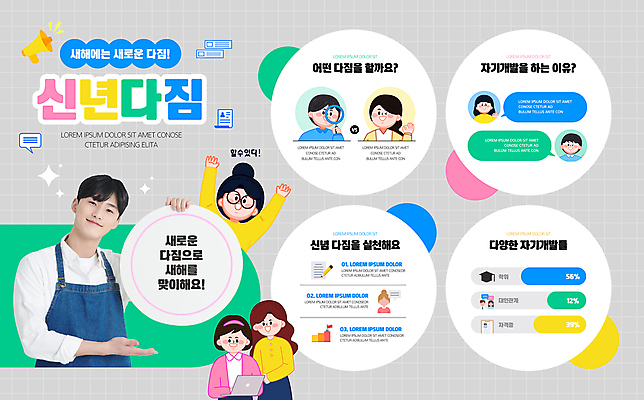 템플릿 여자 남자 돋보기 그래프 새해 들기 여러명 상반신 20대 성인 노트북 만세 인포그래픽 회색 한국인 원형 결심 보여주기 실천 자기개발 성인만 이미지템플릿 AI파일 도형 컬러 다수 컨셉 모션 사람 동양인 청년 전자제품 파일형식 벡터