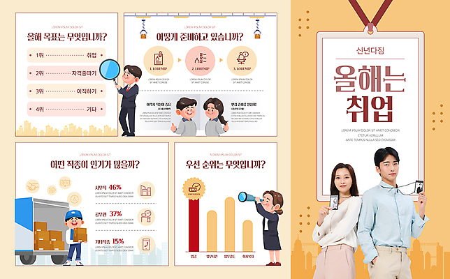 전신 템플릿 여자 남자 돋보기 그래프 들기 여러명 상반신 20대 성인 상자 주황색 망원경 인포그래픽 한국인 구직 비즈니스맨 비즈니스우먼 택배기사 준비 면접 주머니손 이력서 사원증 성인만 탑차 이미지템플릿 AI파일 컬러 다수 컨셉 비즈니스 모션 사람 동양인 청년 트럭 직장인 배달원 파일형식 벡터