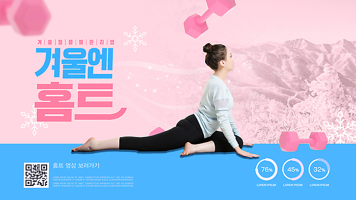 전신 PSD 편집이미지 여자 분홍색 하늘색 겨울 눈꽃 한명 20대 성인 타이포그라피 건강관리 스트레칭 아령 한국인 요가자세 QR코드 필라테스 성인여자한명만 홈트레이닝 이미지편집 문자 1 계절 컬러 포즈 요가 눈_날씨 건강 관리 사람 동양인 청년 파란색 운동 여자한명만 성인여자만 파일형식