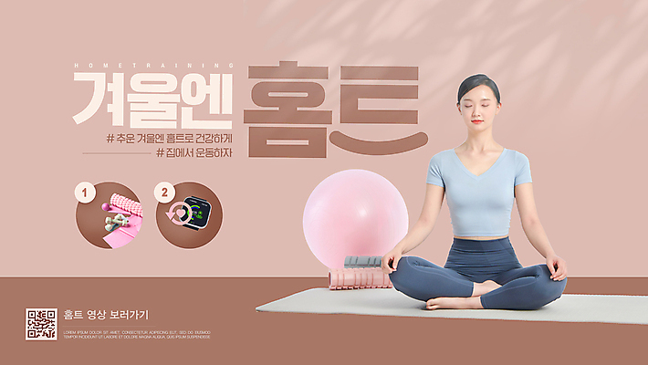 전신 PSD 편집이미지 여자 겨울 한명 20대 성인 타이포그라피 갈색 건강관리 눈감음 운동기구 한국인 매트 짐볼 명상 폼롤러 필라테스 웨어러블 성인여자한명만 홈트레이닝 이미지편집 문자 1 계절 컬러 모션 건강 관리 사람 동양인 청년 운동 헬스 여자한명만 성인여자만 파일형식