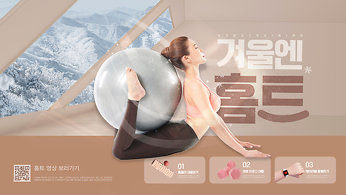 전신 PSD 편집이미지 손 여자 겨울 창문 눈꽃 한명 20대 성인 타이포그라피 신체부위 갈색 건강관리 운동기구 한국인 요가자세 QR코드 필라테스 웨어러블 성인여자한명만 홈트레이닝 이미지편집 문자 1 계절 컬러 포즈 요가 눈_날씨 건강 관리 사람 동양인 청년 운동 헬스 여자한명만 성인여자만 파일형식