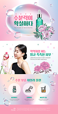 PSD 여자 분홍색 웹템플릿 겨울 한명 들기 상반신 20대 성인 뷰티 화장품 한국인 물방울 수분 피부관리 뉴스레터 기초화장 기초화장품 보습 수분크림 작약 의료성형뷰티 성인여자한명만 수분케어 이미지템플릿 템플릿 1 계절 꽃 컬러 모션 관리 사람 동양인 청년 화장 여자한명만 성인여자만 파일형식