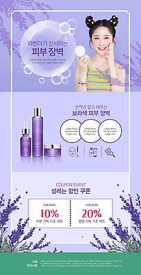 PSD 여자 웹템플릿 겨울 한명 들기 상반신 20대 성인 뷰티 세일 보라색 거품 한국인 피부관리 뉴스레터 라벤더 보습 팩트 할인쿠폰 의료성형뷰티 성인여자한명만 프로모션 이미지템플릿 템플릿 1 계절 꽃 컬러 모션 사람 동양인 이벤트 청년 화장품 허브 쿠폰 여자한명만 성인여자만 파일형식