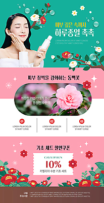 PSD 여자 분홍색 웹템플릿 겨울 한명 들기 상반신 20대 성인 초록색 반짝임 뷰티 화장품 한국인 물방울 수분 피부관리 동백 뉴스레터 기초화장 기초화장품 보습 수분크림 할인쿠폰 의료성형뷰티 성인여자한명만 수분케어 프로모션 이미지템플릿 템플릿 1 계절 꽃 컬러 모션 관리 사람 동양인 이벤트 청년 화장 쿠폰 여자한명만 성인여자만 파일형식